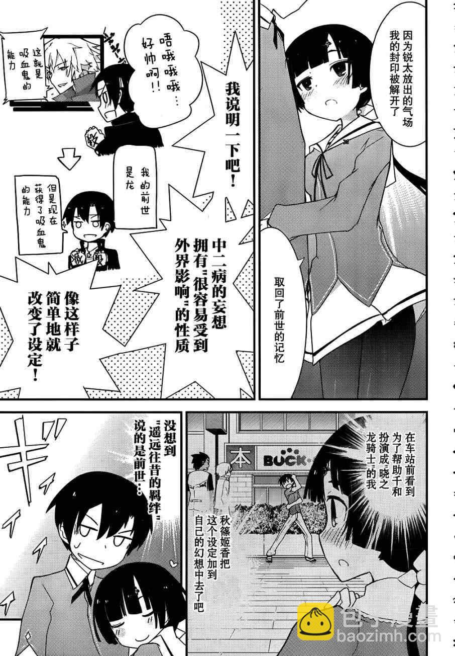《夹在我女友和青梅竹马间的各种修罗场》第12话 第7页