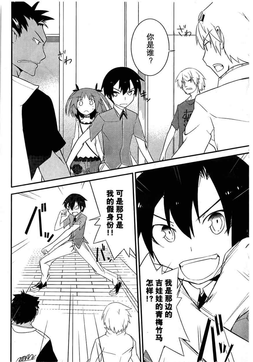《夹在我女友和青梅竹马间的各种修罗场》第9话 第20页