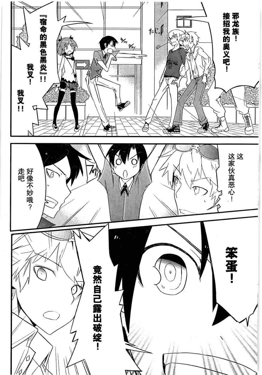 《夹在我女友和青梅竹马间的各种修罗场》第9话 第22页