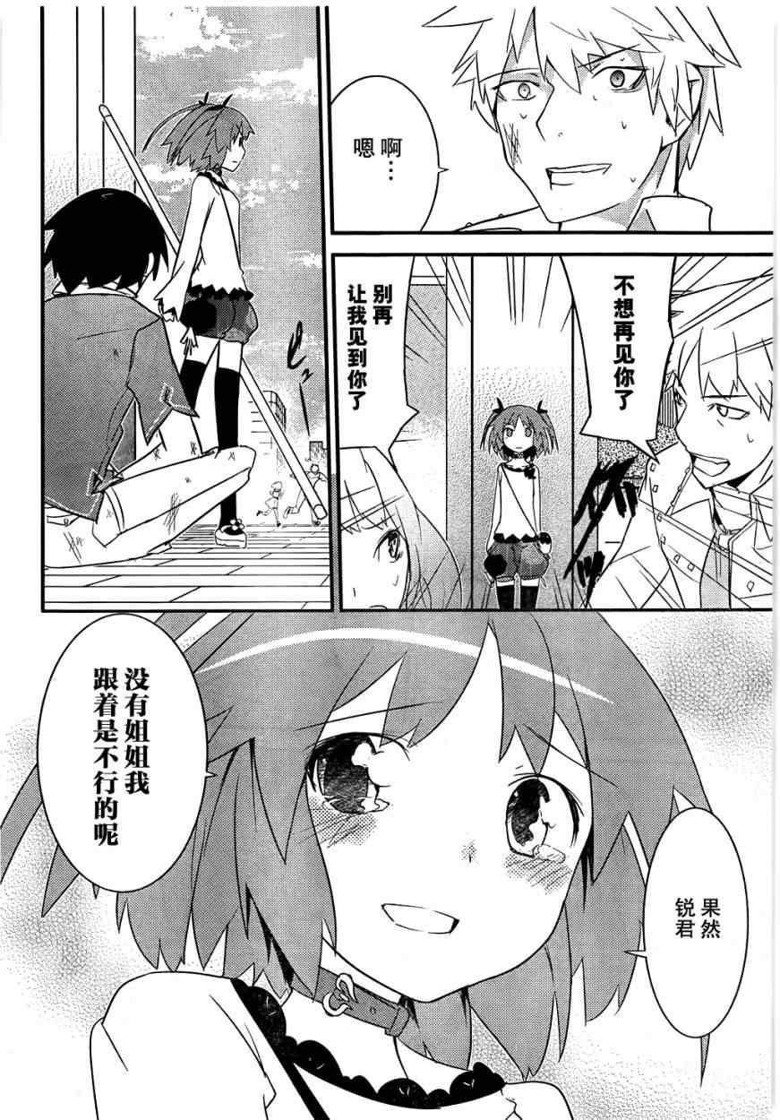 《夹在我女友和青梅竹马间的各种修罗场》第9话 第39页