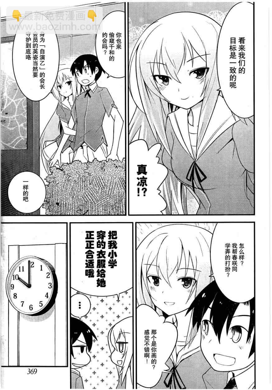 《夹在我女友和青梅竹马间的各种修罗场》第9话 第3页
