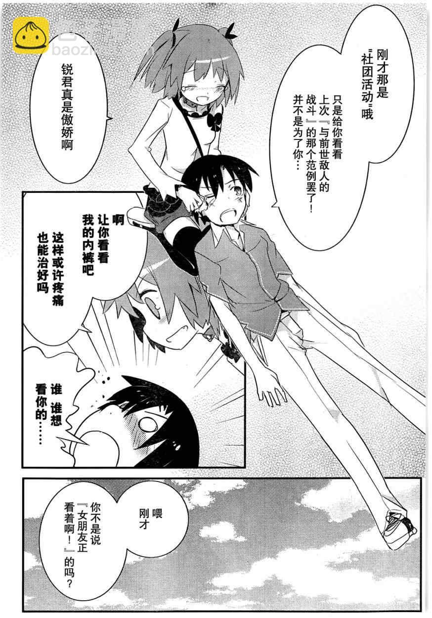 《夹在我女友和青梅竹马间的各种修罗场》第9话 第41页