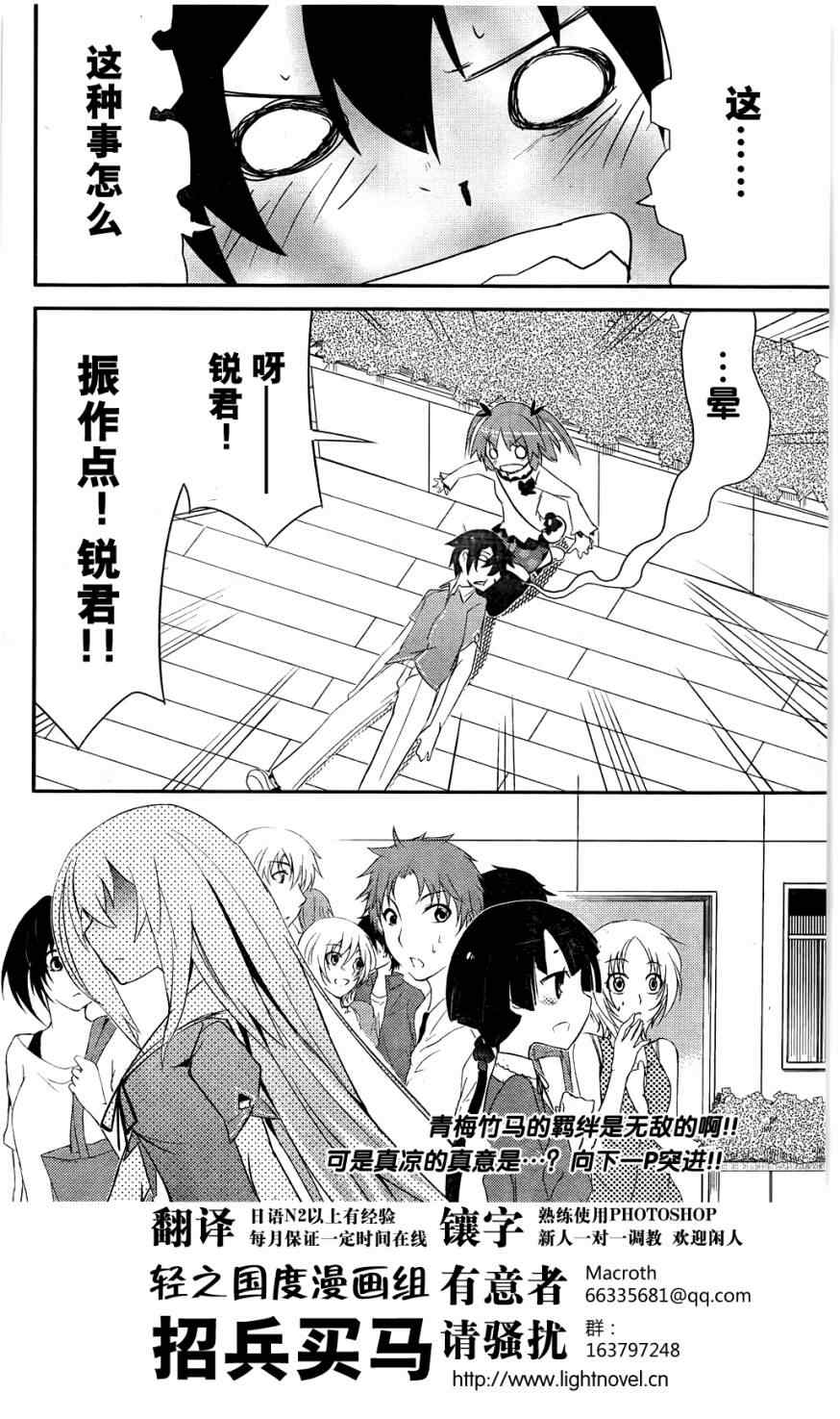 《夹在我女友和青梅竹马间的各种修罗场》第9话 第43页