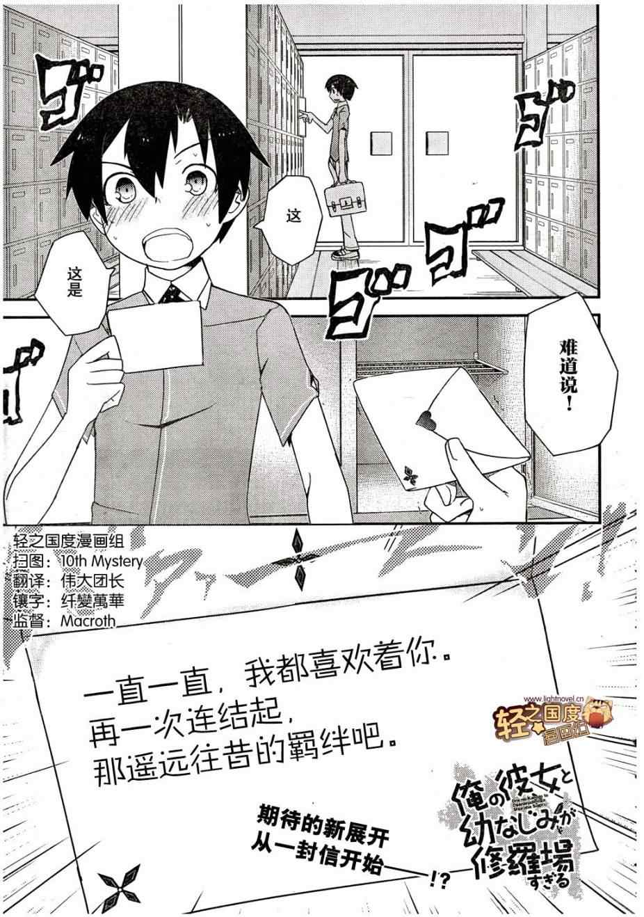 《夹在我女友和青梅竹马间的各种修罗场》第11话 第1页