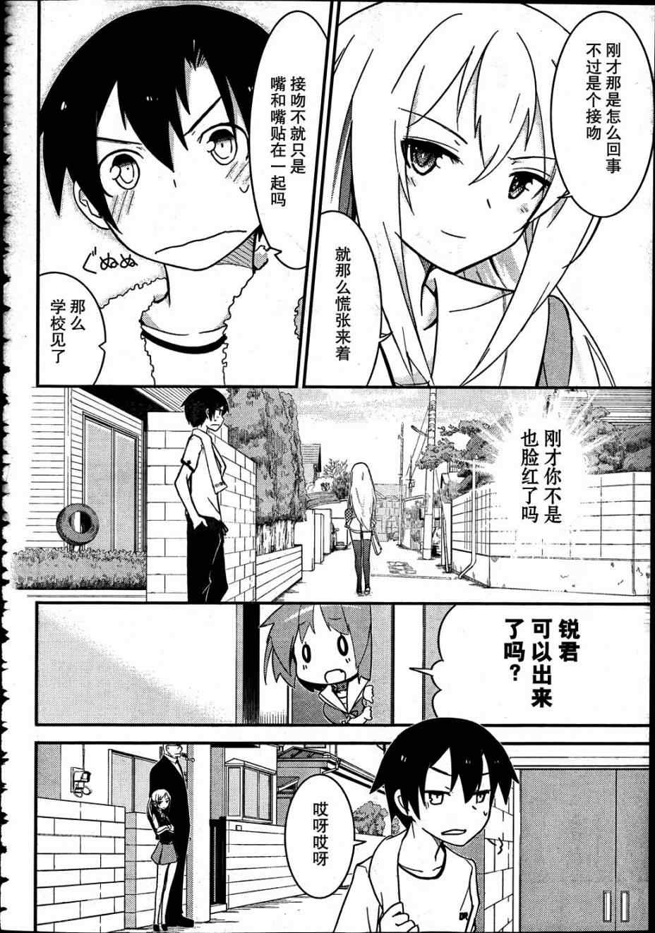 《夹在我女友和青梅竹马间的各种修罗场》第11话 第20页