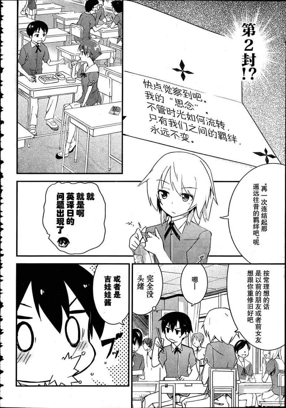 《夹在我女友和青梅竹马间的各种修罗场》第11话 第22页