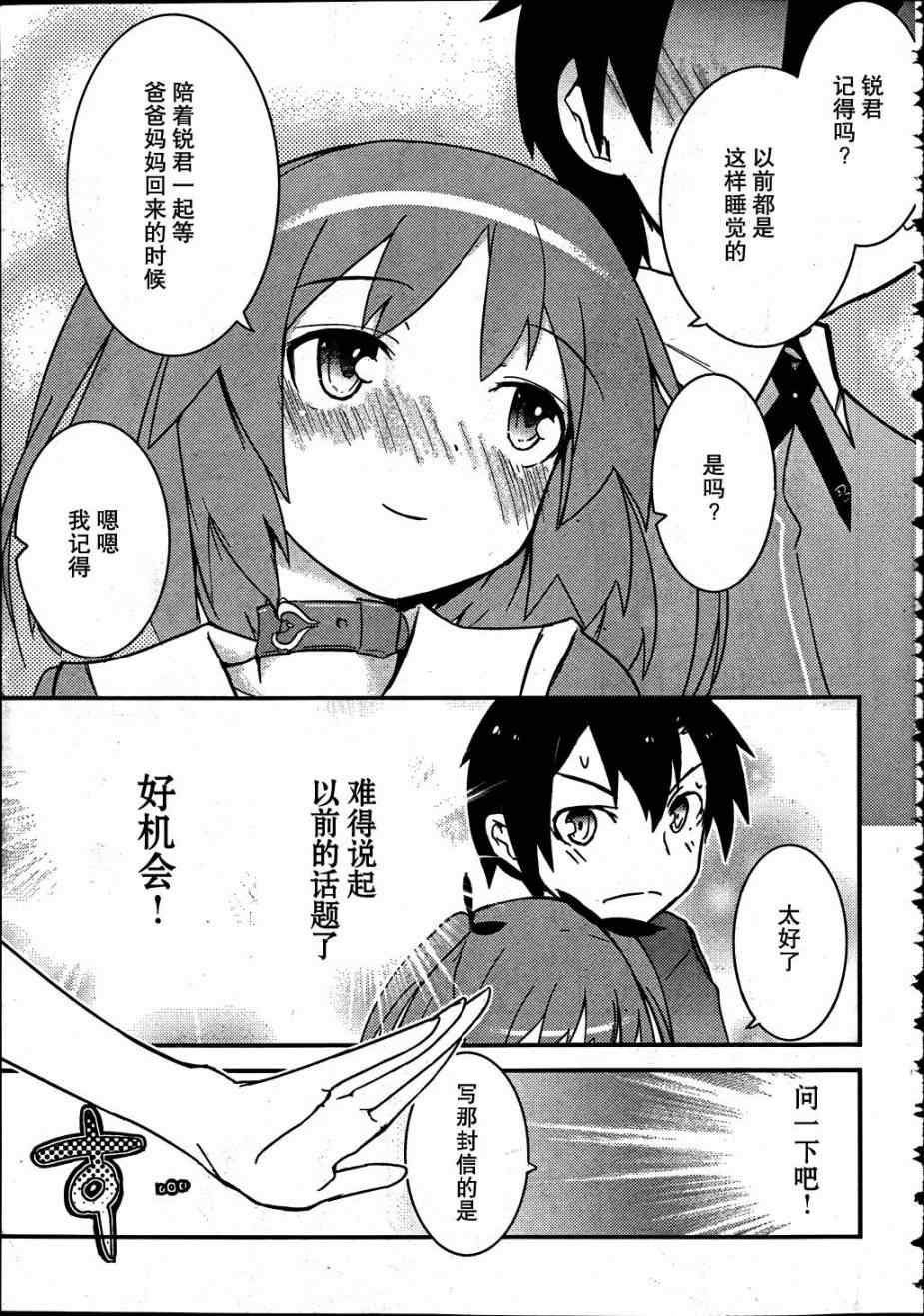 《夹在我女友和青梅竹马间的各种修罗场》第11话 第25页