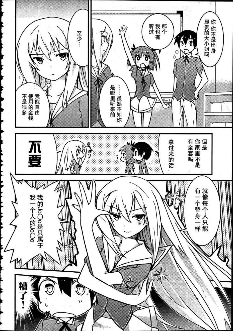 《夹在我女友和青梅竹马间的各种修罗场》第11话 第28页