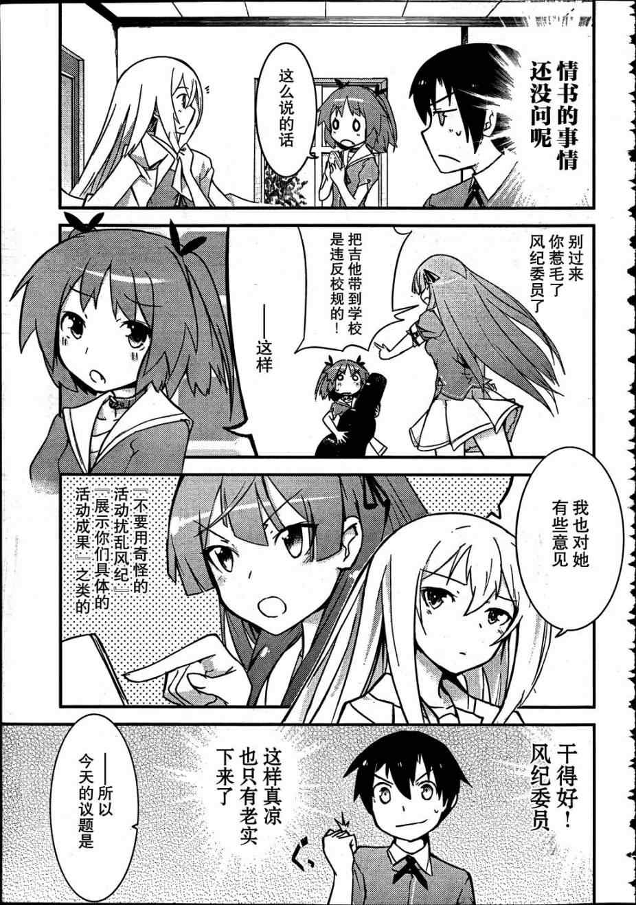 《夹在我女友和青梅竹马间的各种修罗场》第11话 第29页