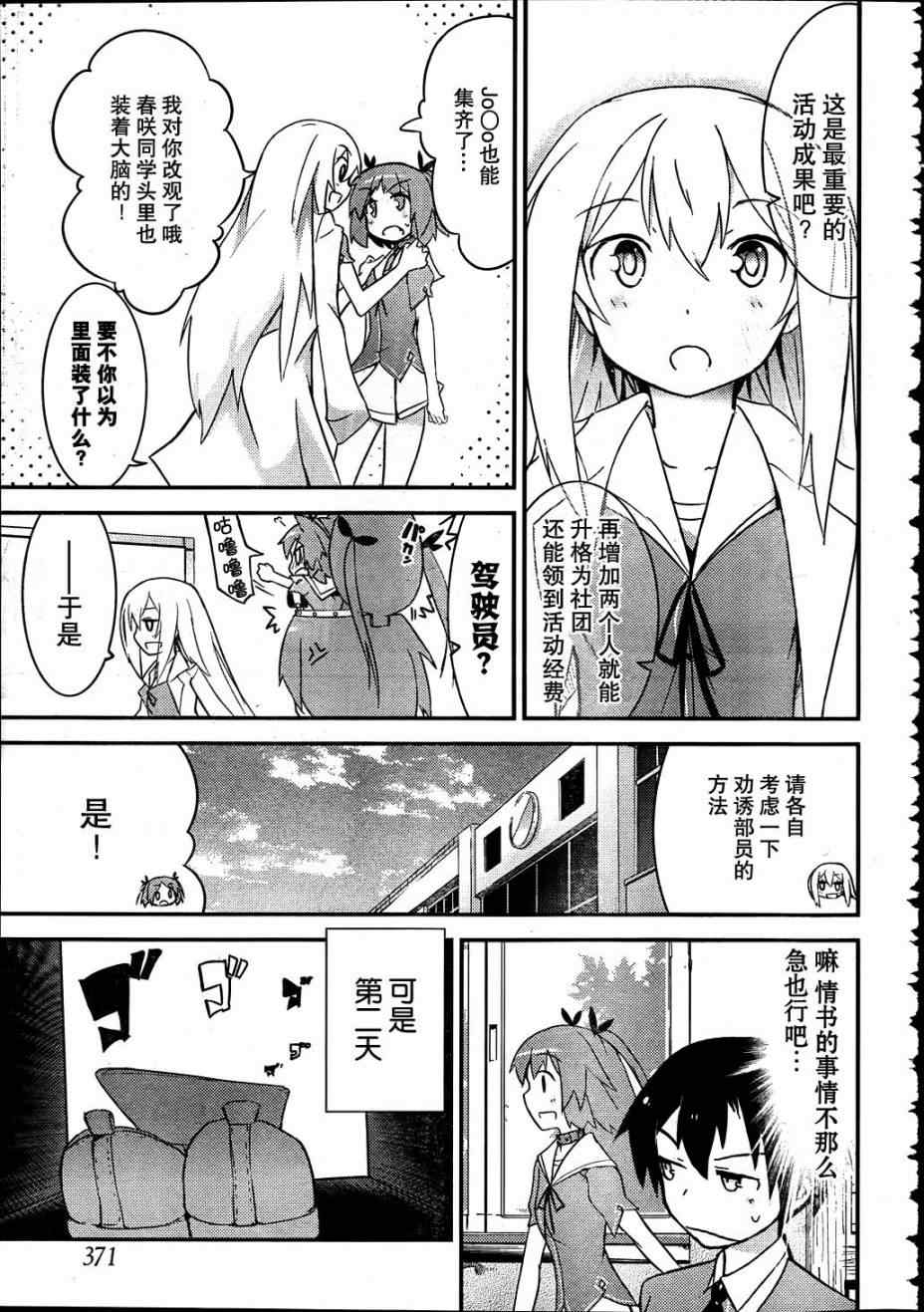 《夹在我女友和青梅竹马间的各种修罗场》第11话 第31页