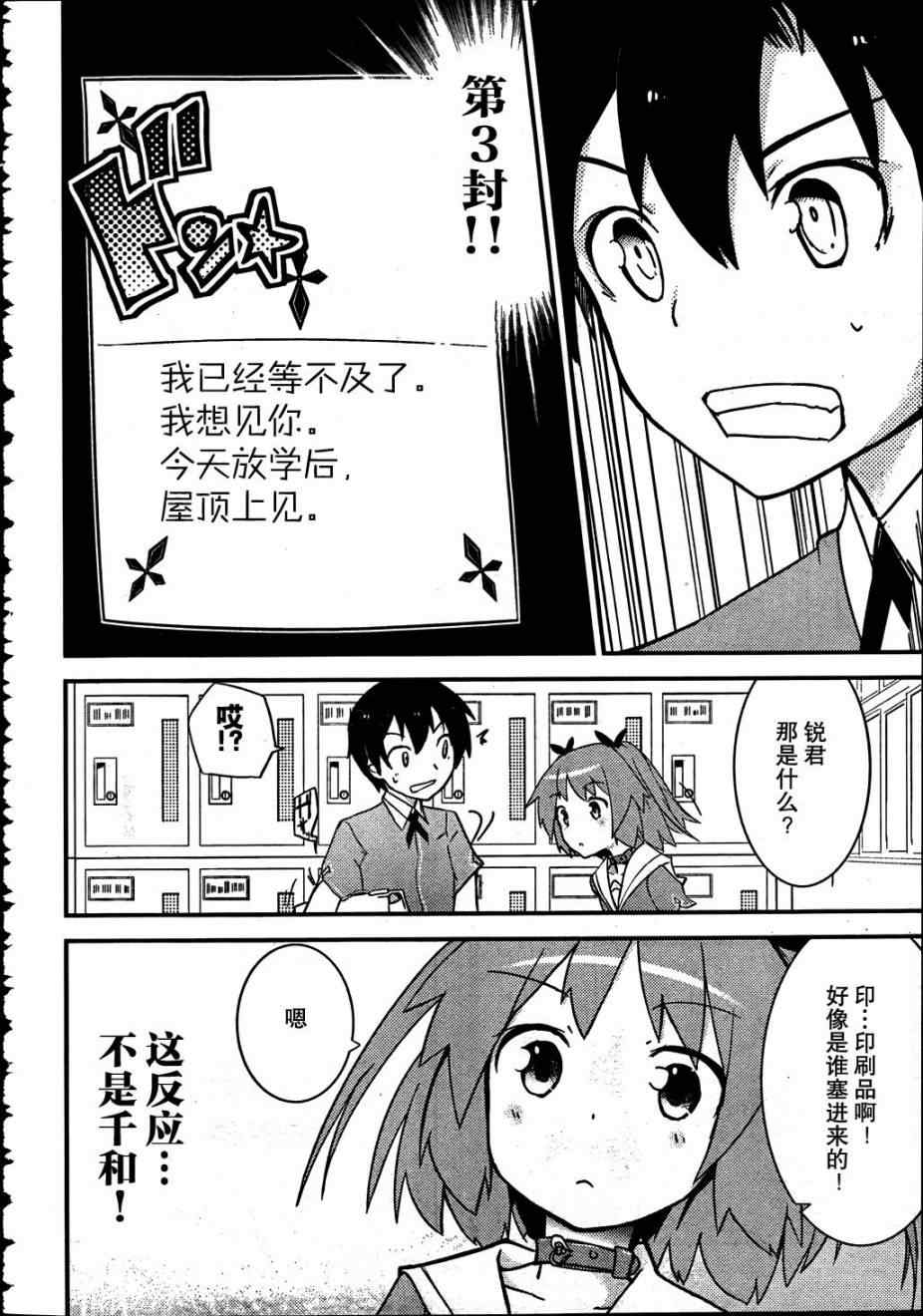 《夹在我女友和青梅竹马间的各种修罗场》第11话 第32页