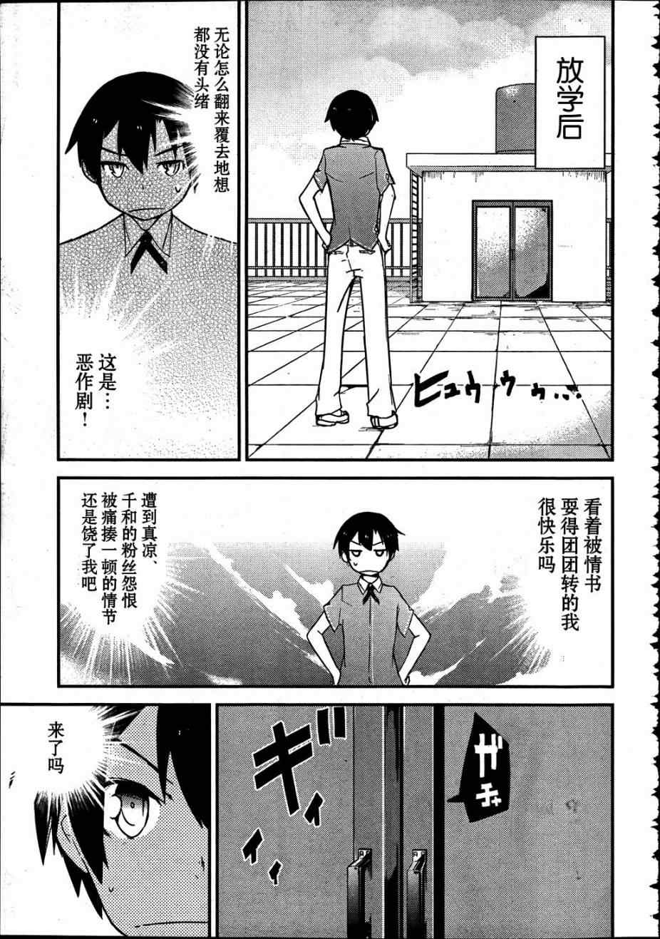 《夹在我女友和青梅竹马间的各种修罗场》第11话 第33页