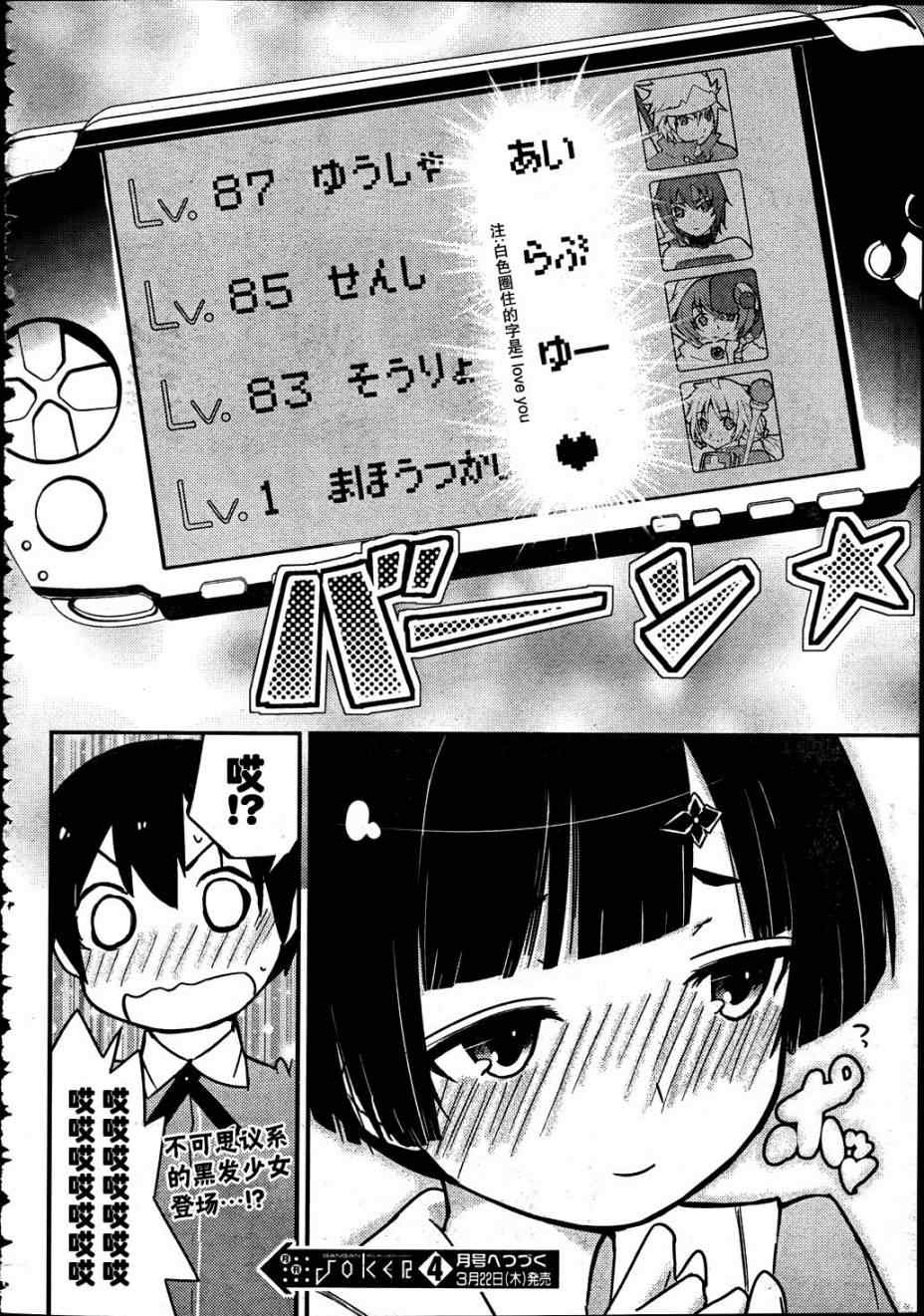 《夹在我女友和青梅竹马间的各种修罗场》第11话 第36页