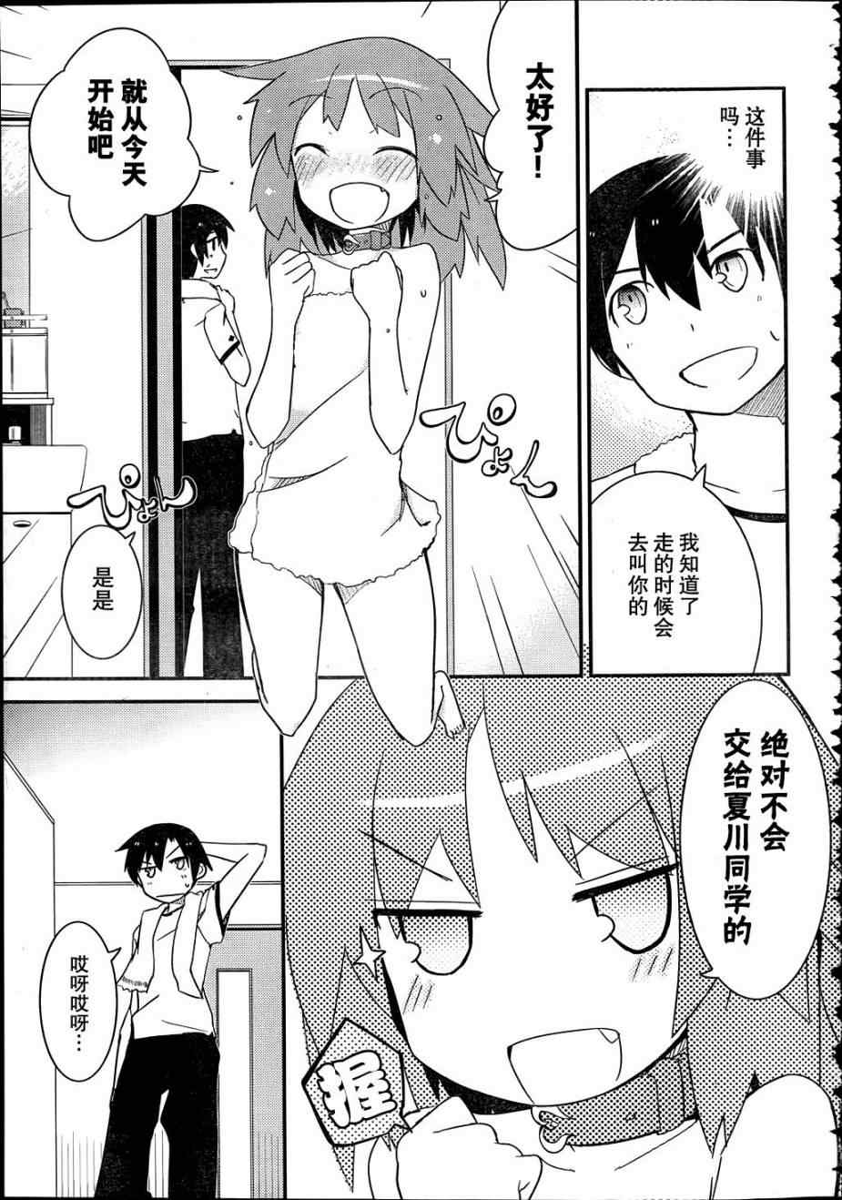 《夹在我女友和青梅竹马间的各种修罗场》第11话 第7页