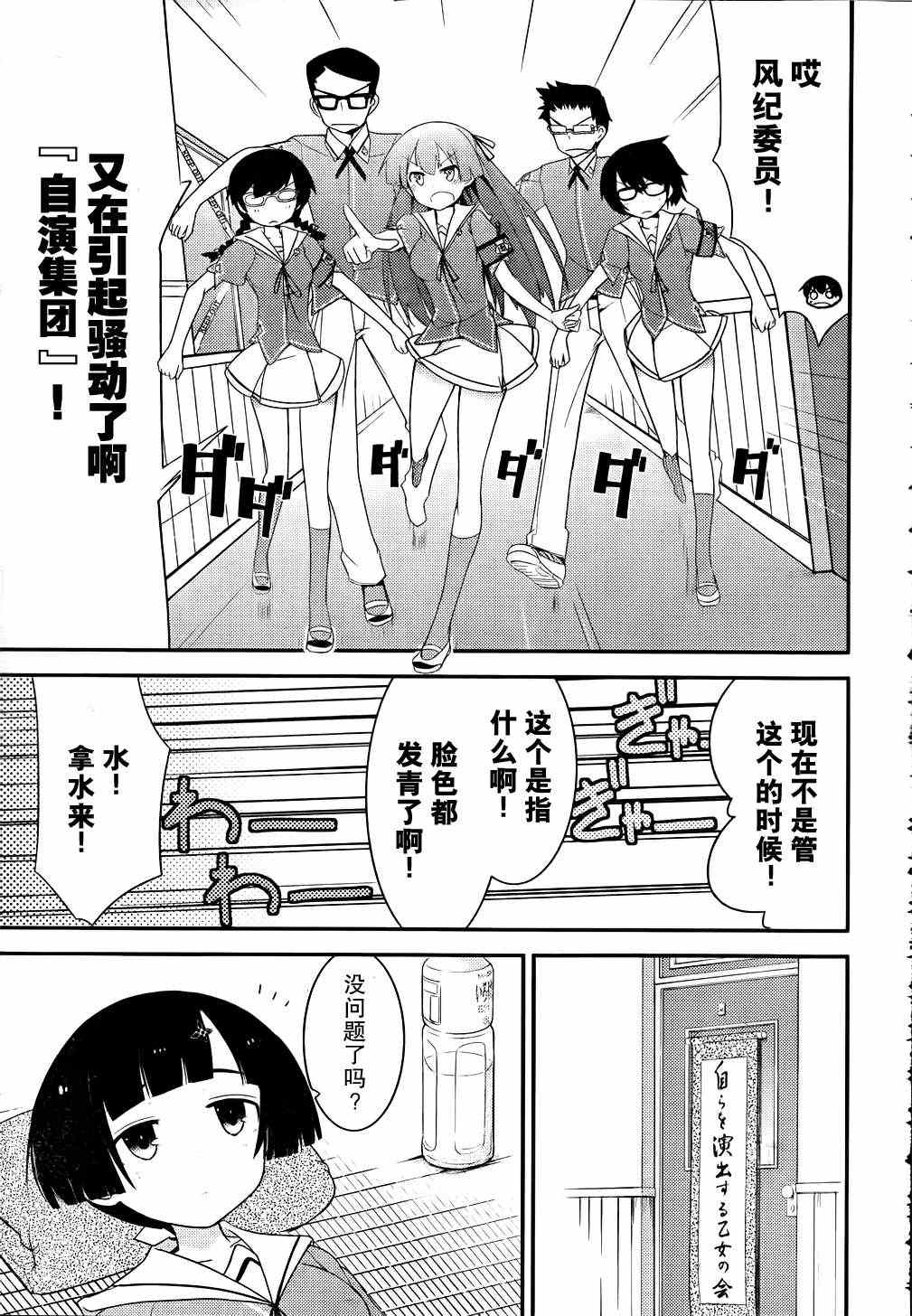 《夹在我女友和青梅竹马间的各种修罗场》第14话 第11页