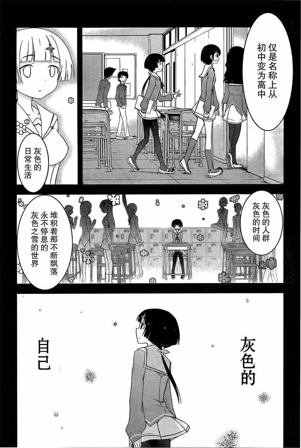 《夹在我女友和青梅竹马间的各种修罗场》第14话 第16页