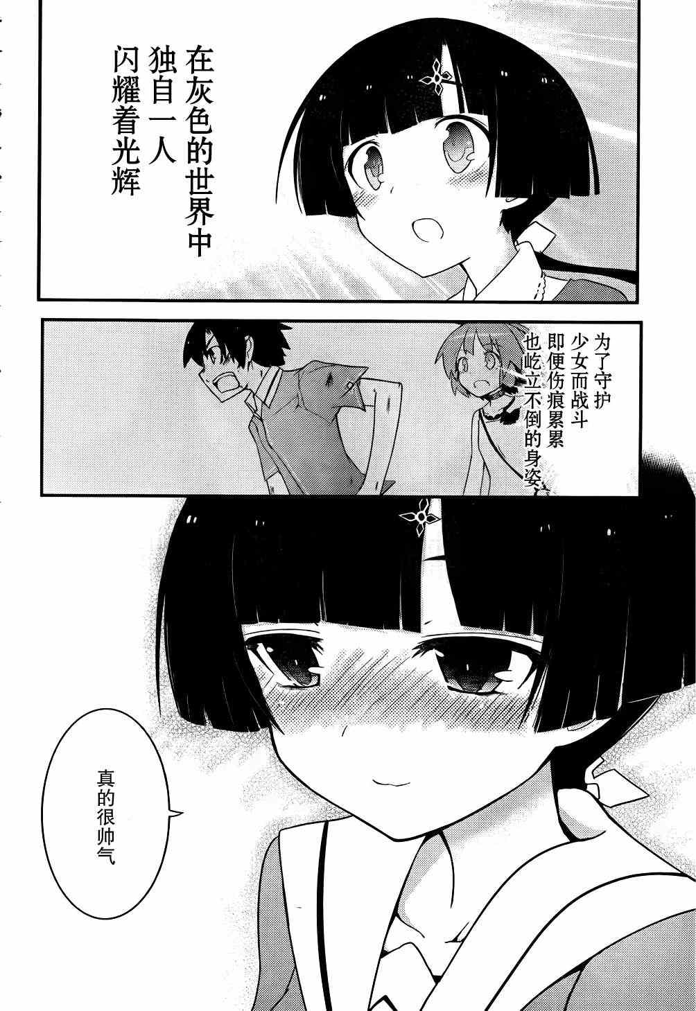 《夹在我女友和青梅竹马间的各种修罗场》第14话 第18页
