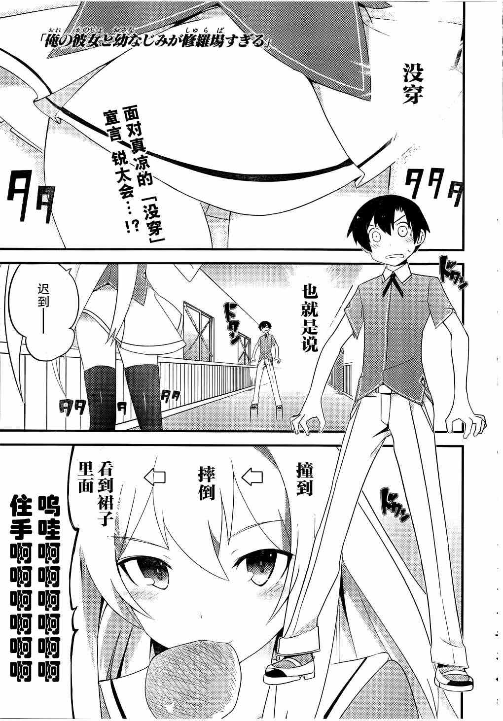 《夹在我女友和青梅竹马间的各种修罗场》第14话 第1页