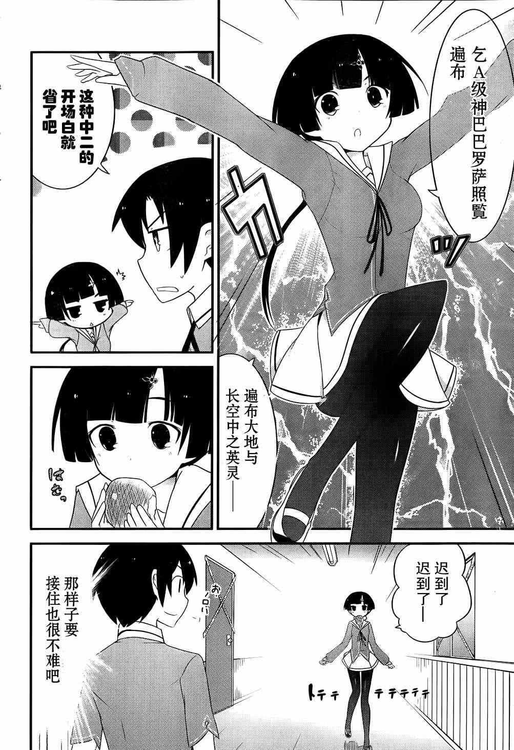 《夹在我女友和青梅竹马间的各种修罗场》第14话 第8页