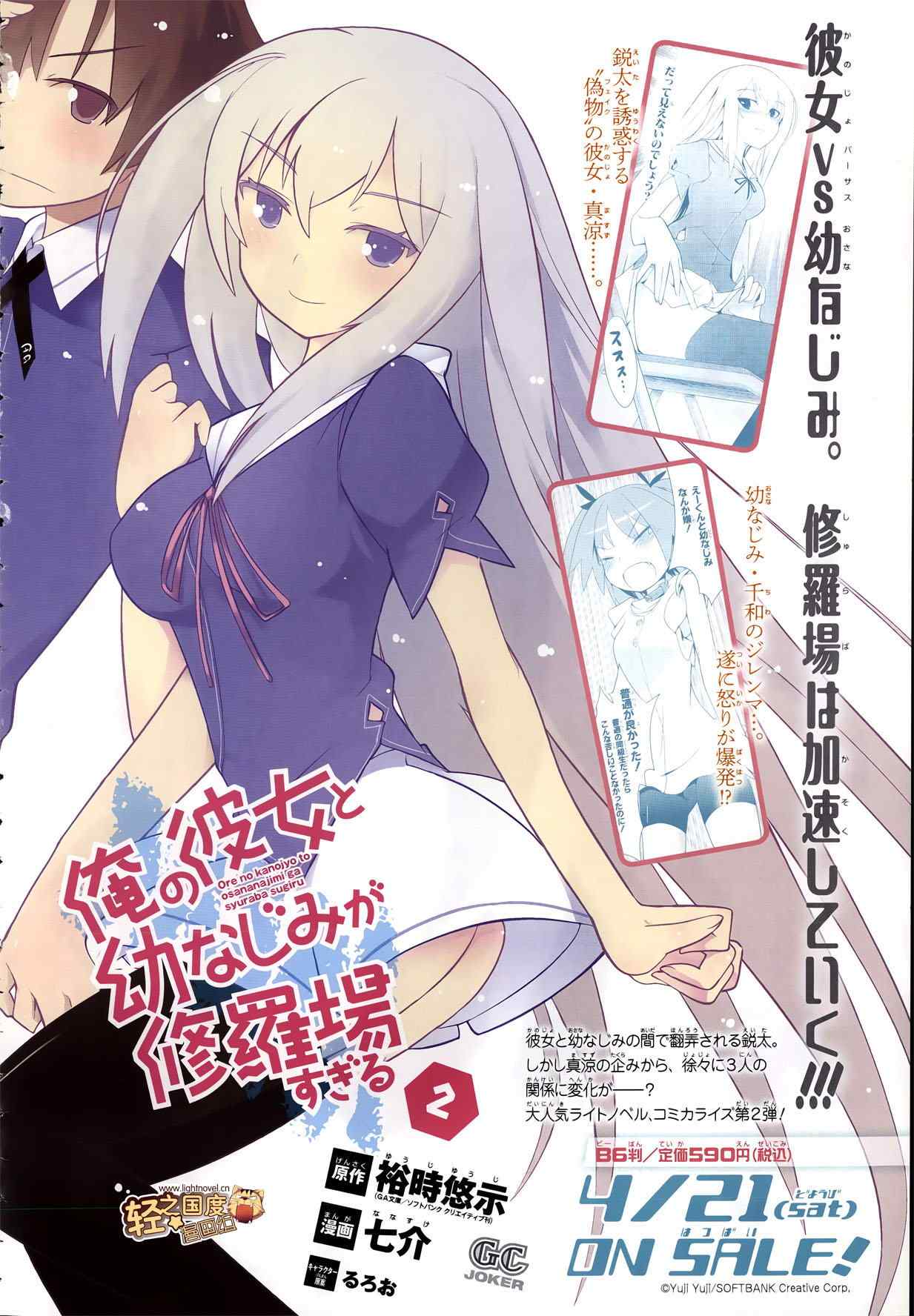 《夹在我女友和青梅竹马间的各种修罗场》第13话 第2页