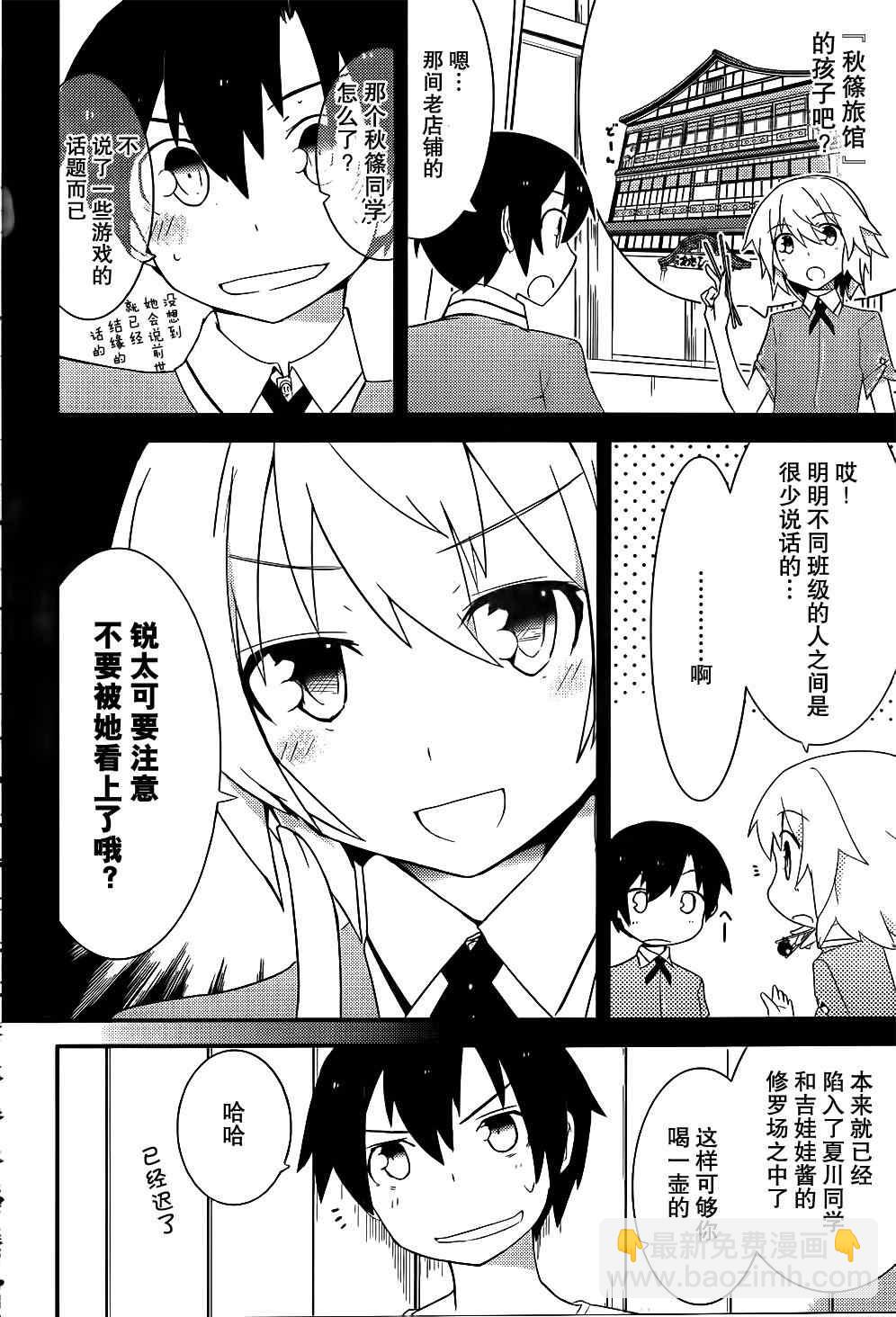 《夹在我女友和青梅竹马间的各种修罗场》第13话 第4页