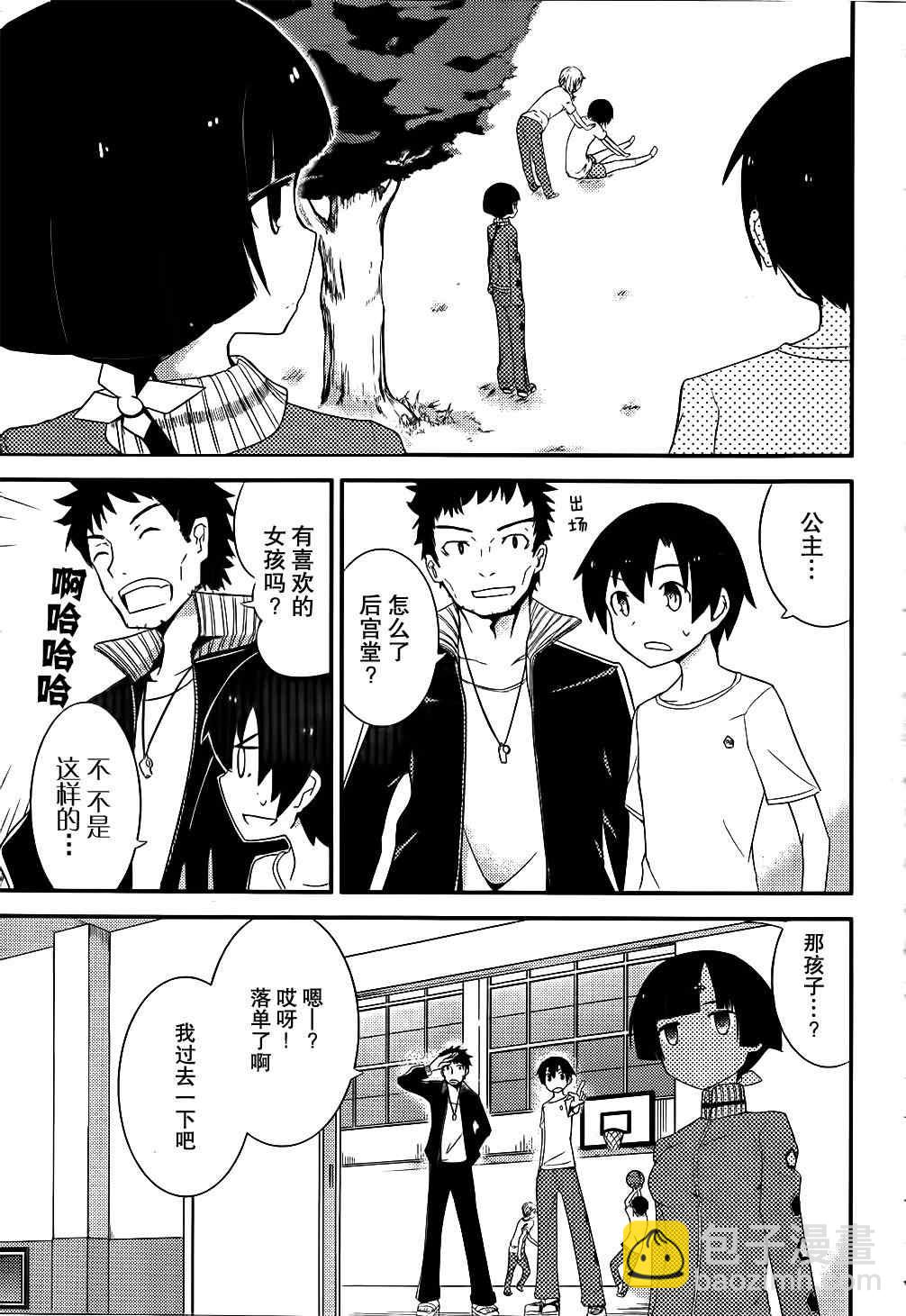 《夹在我女友和青梅竹马间的各种修罗场》第13话 第5页