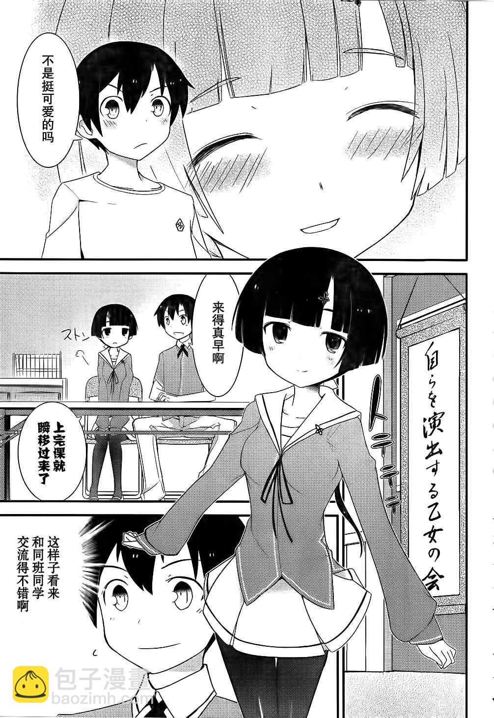 《夹在我女友和青梅竹马间的各种修罗场》第13话 第7页