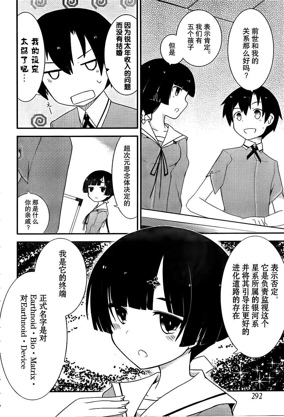 《夹在我女友和青梅竹马间的各种修罗场》第13话 第8页