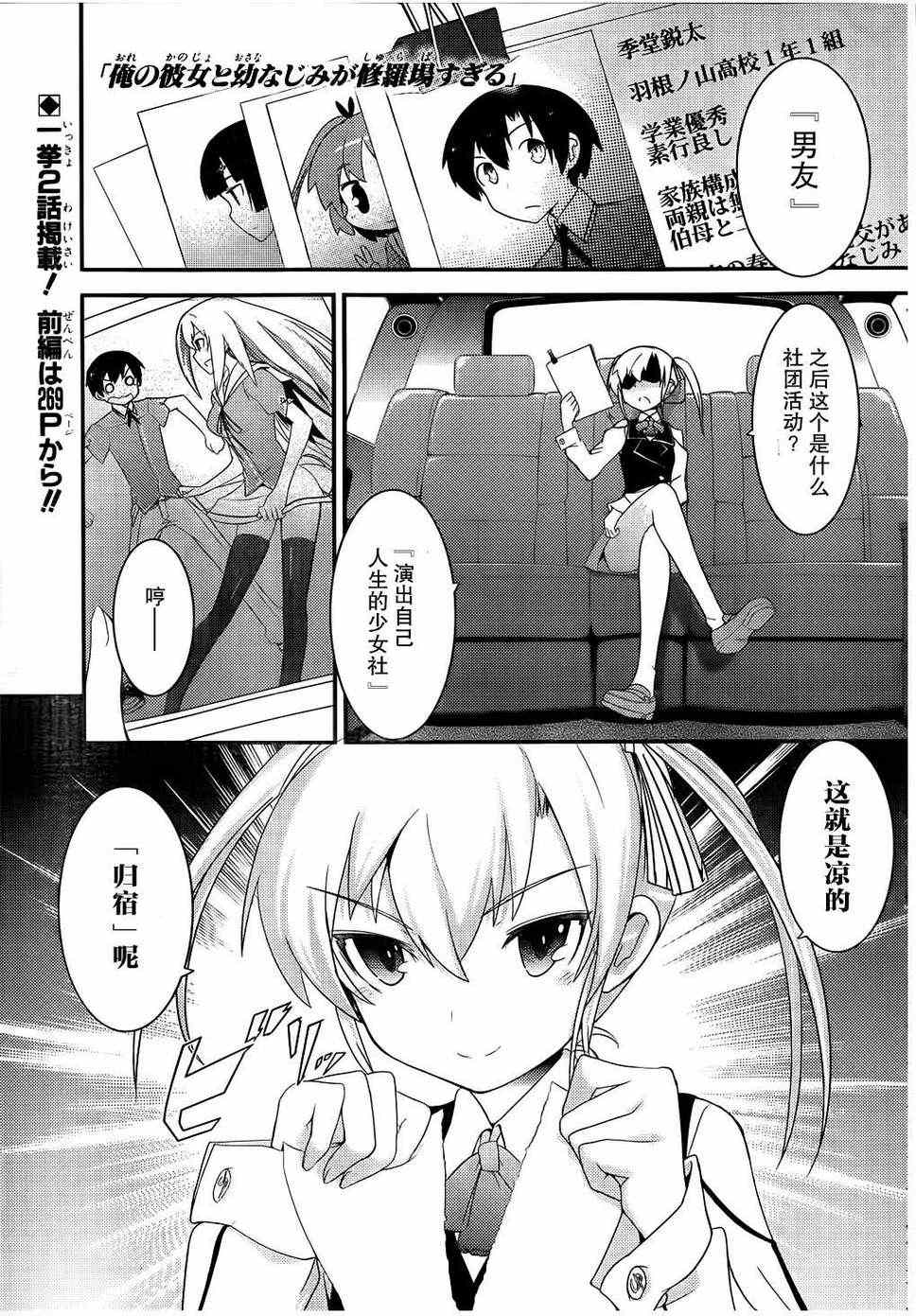 《夹在我女友和青梅竹马间的各种修罗场》第15话 第1页