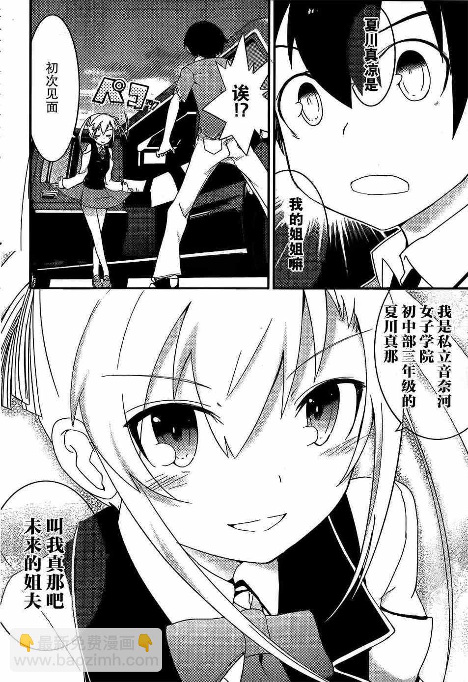 《夹在我女友和青梅竹马间的各种修罗场》第15话 第22页