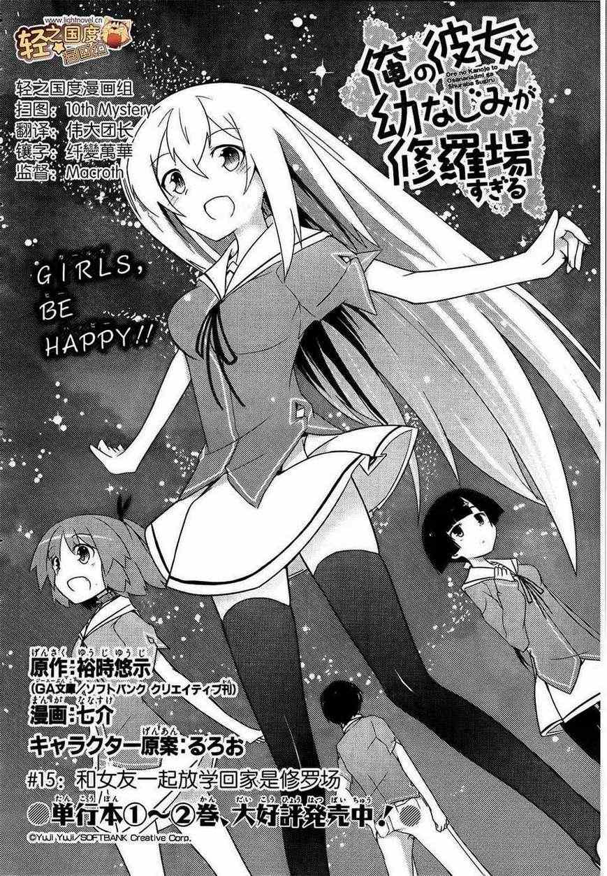 《夹在我女友和青梅竹马间的各种修罗场》第15话 第2页