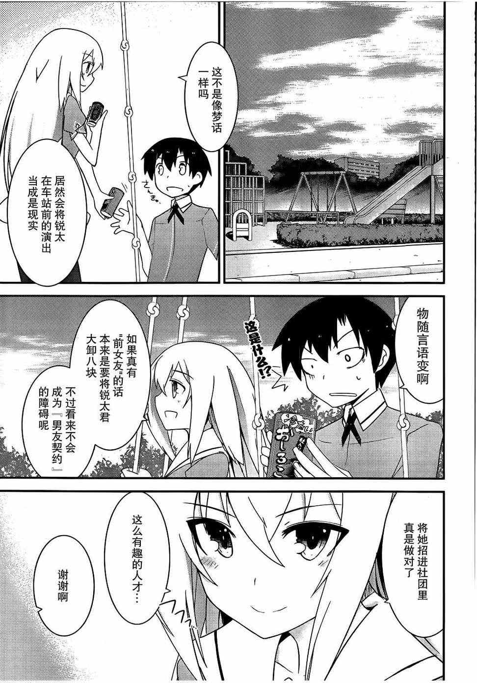 《夹在我女友和青梅竹马间的各种修罗场》第15话 第5页