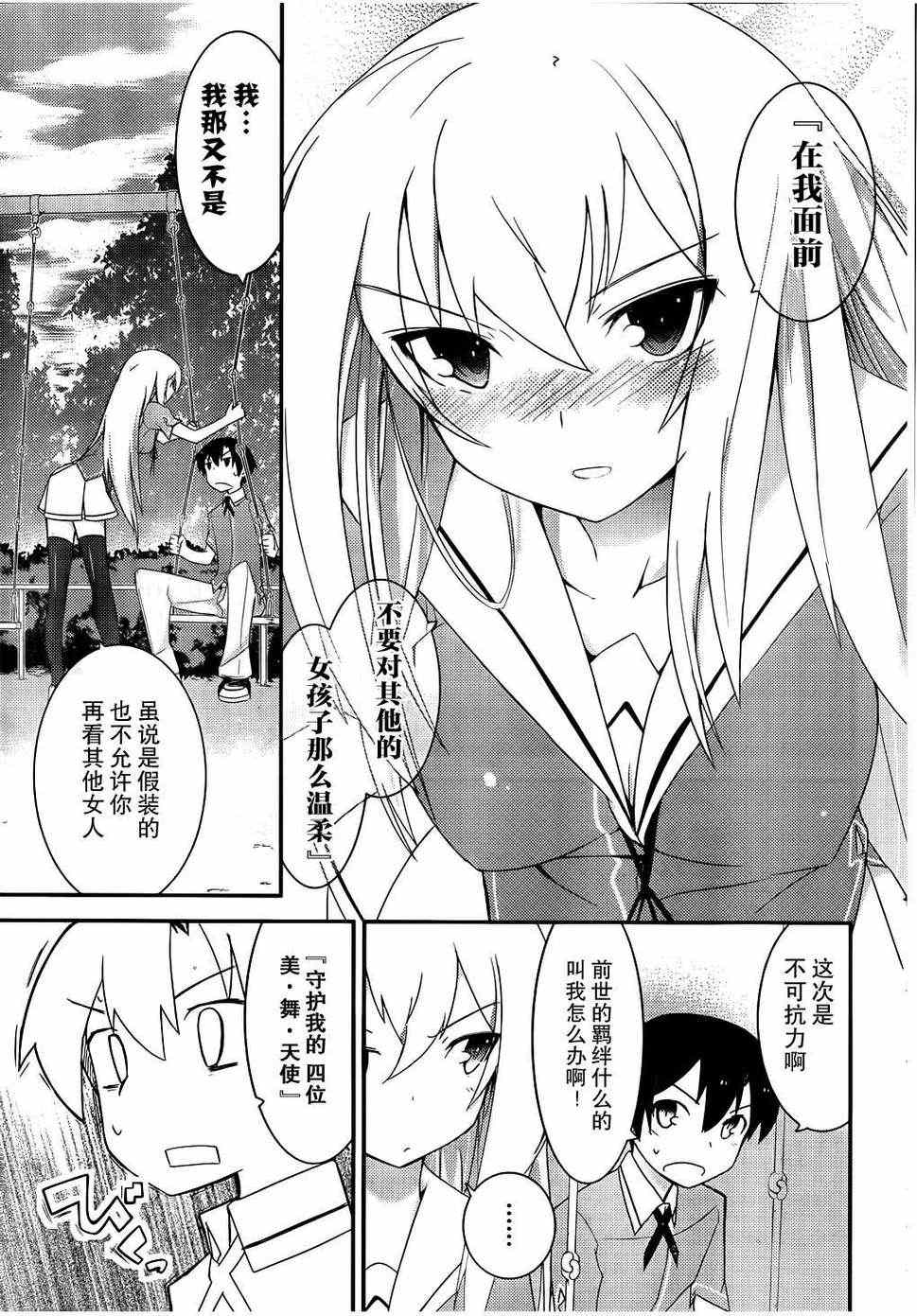 《夹在我女友和青梅竹马间的各种修罗场》第15话 第7页