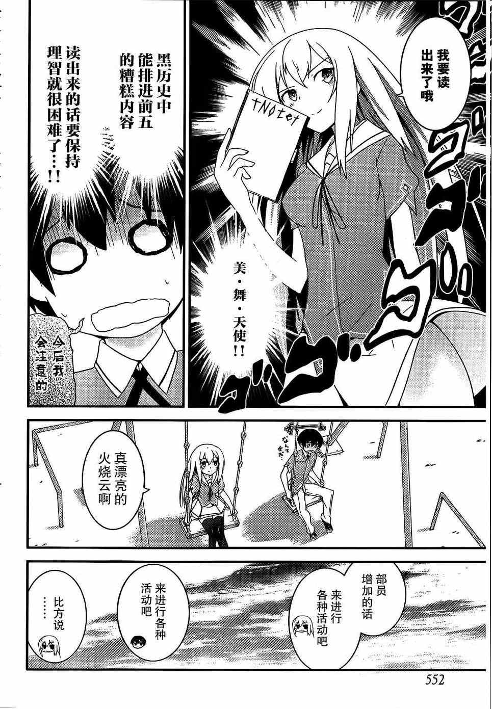 《夹在我女友和青梅竹马间的各种修罗场》第15话 第8页