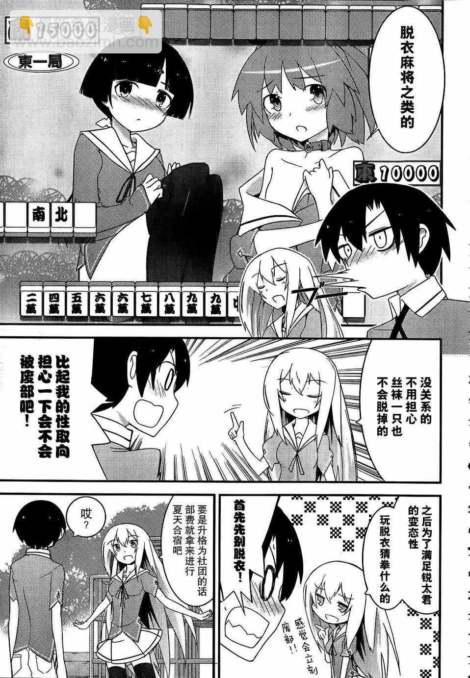 《夹在我女友和青梅竹马间的各种修罗场》第15话 第9页