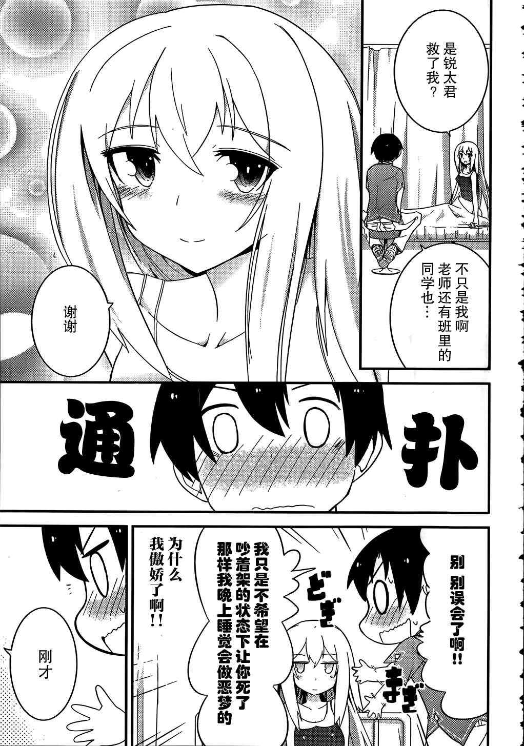 《夹在我女友和青梅竹马间的各种修罗场》第16话 第24页