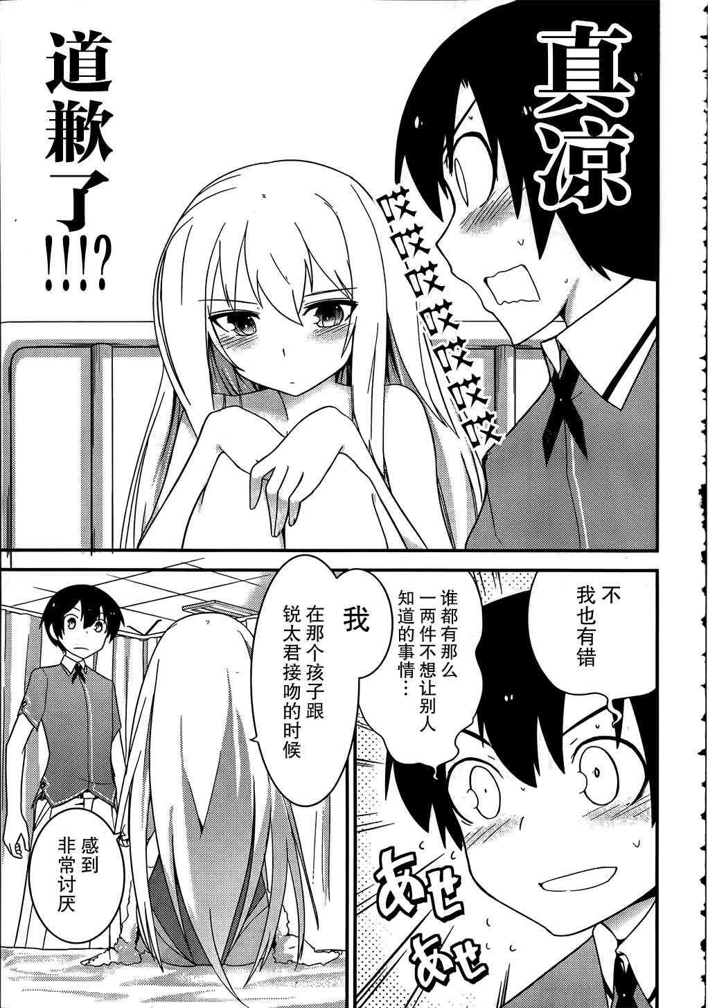 《夹在我女友和青梅竹马间的各种修罗场》第16话 第26页
