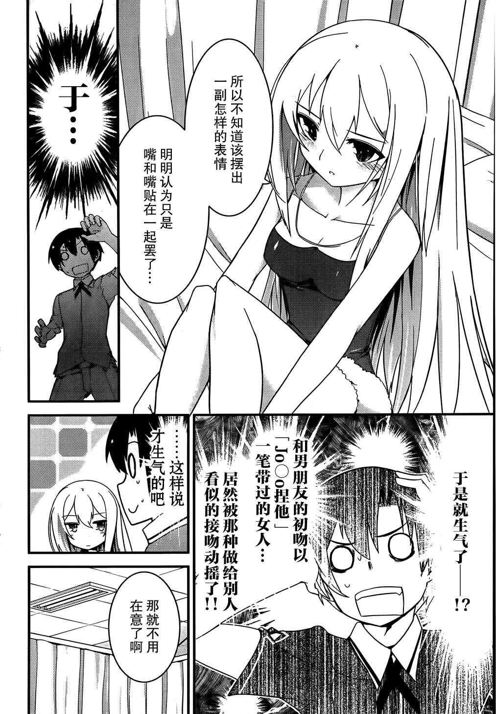 《夹在我女友和青梅竹马间的各种修罗场》第16话 第27页