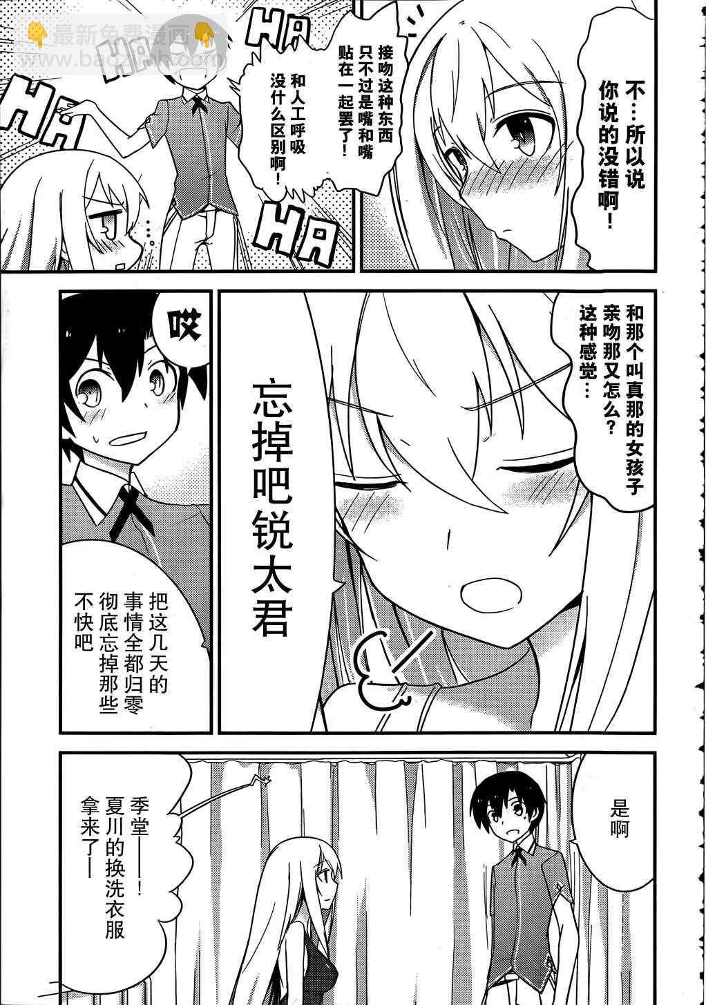 《夹在我女友和青梅竹马间的各种修罗场》第16话 第30页