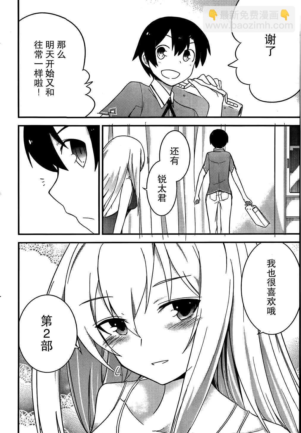 《夹在我女友和青梅竹马间的各种修罗场》第16话 第31页