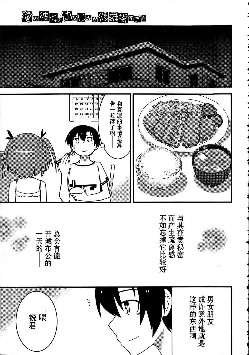 《夹在我女友和青梅竹马间的各种修罗场》第16话 第32页