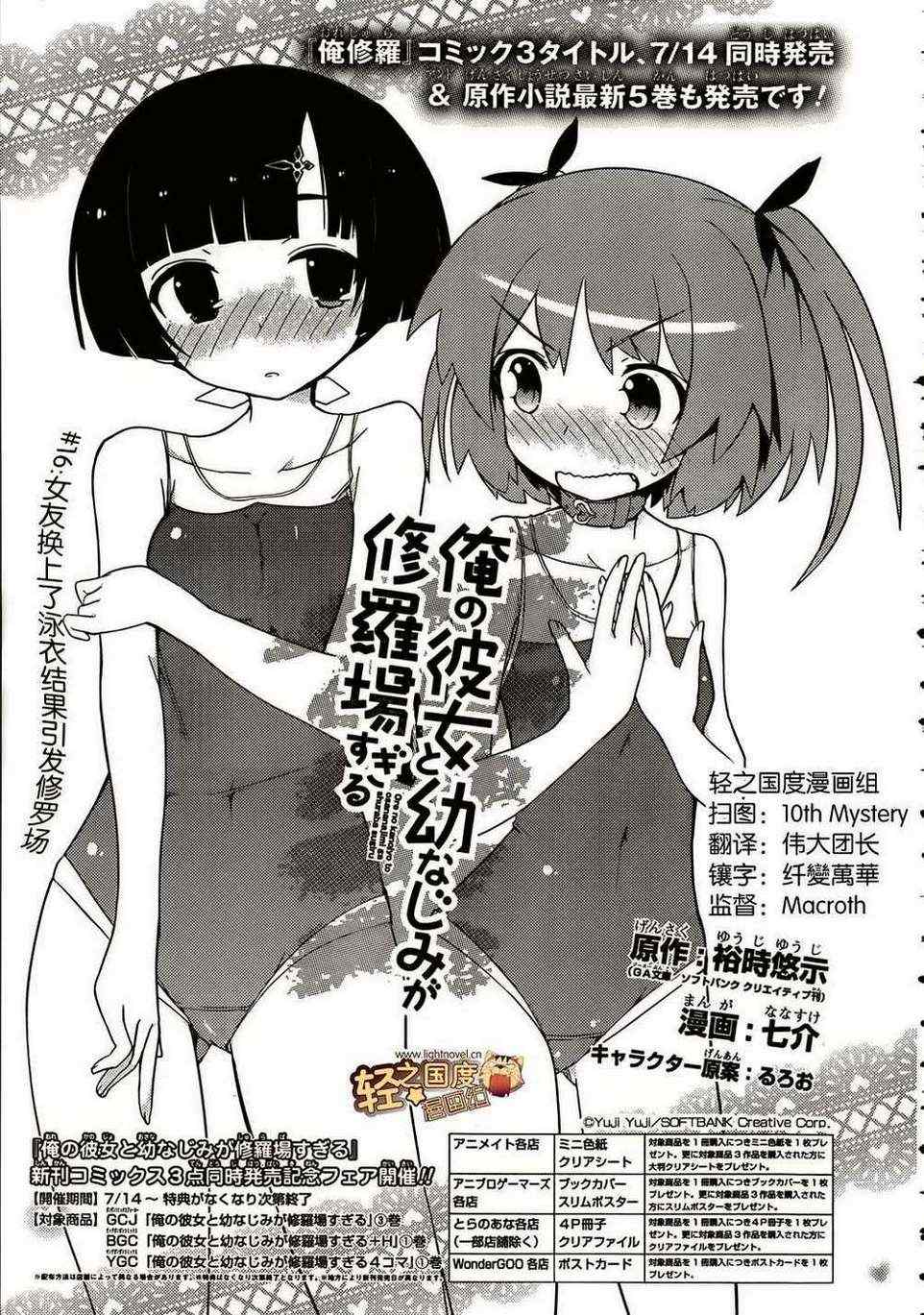 《夹在我女友和青梅竹马间的各种修罗场》第16话 第3页