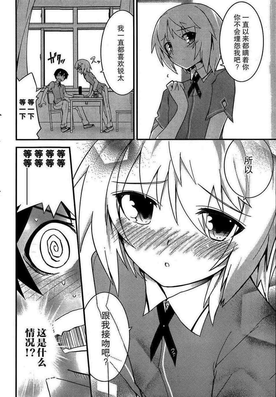 《夹在我女友和青梅竹马间的各种修罗场》第16话 第4页