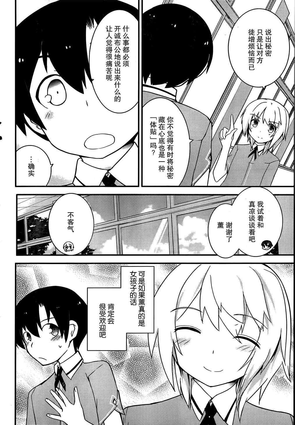 《夹在我女友和青梅竹马间的各种修罗场》第16话 第6页