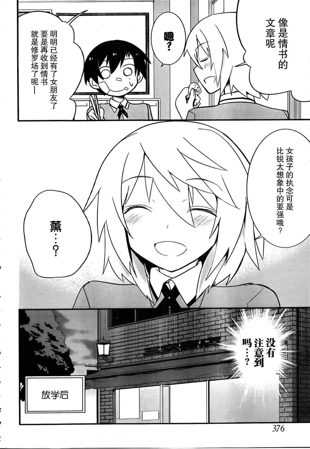 《夹在我女友和青梅竹马间的各种修罗场》第20话 第19页