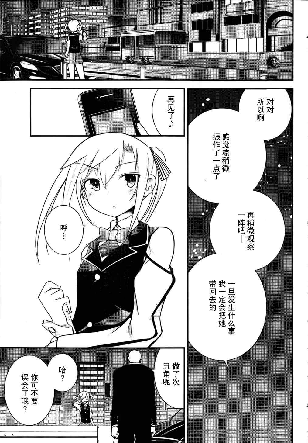 《夹在我女友和青梅竹马间的各种修罗场》第20话 第28页