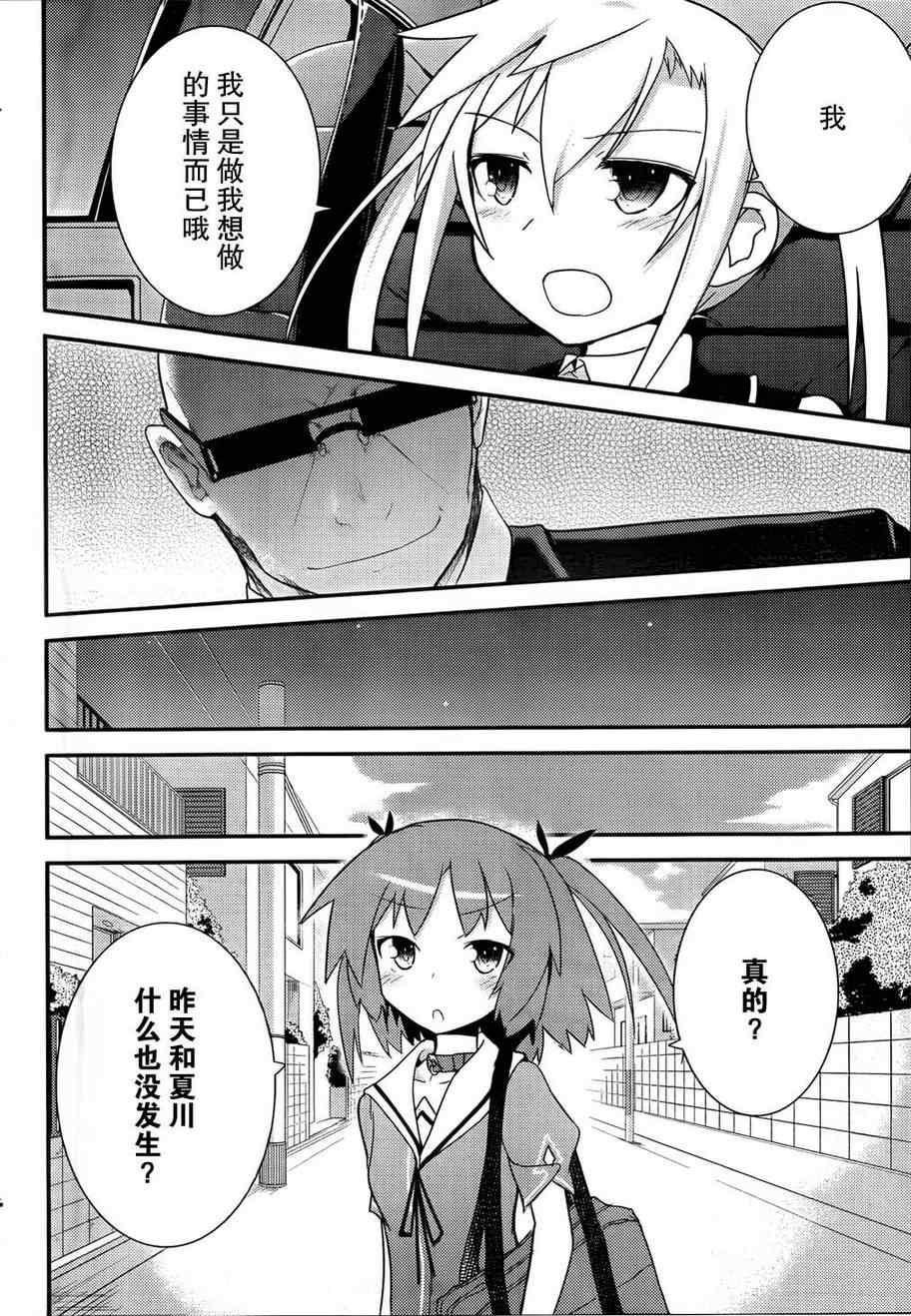 《夹在我女友和青梅竹马间的各种修罗场》第20话 第29页