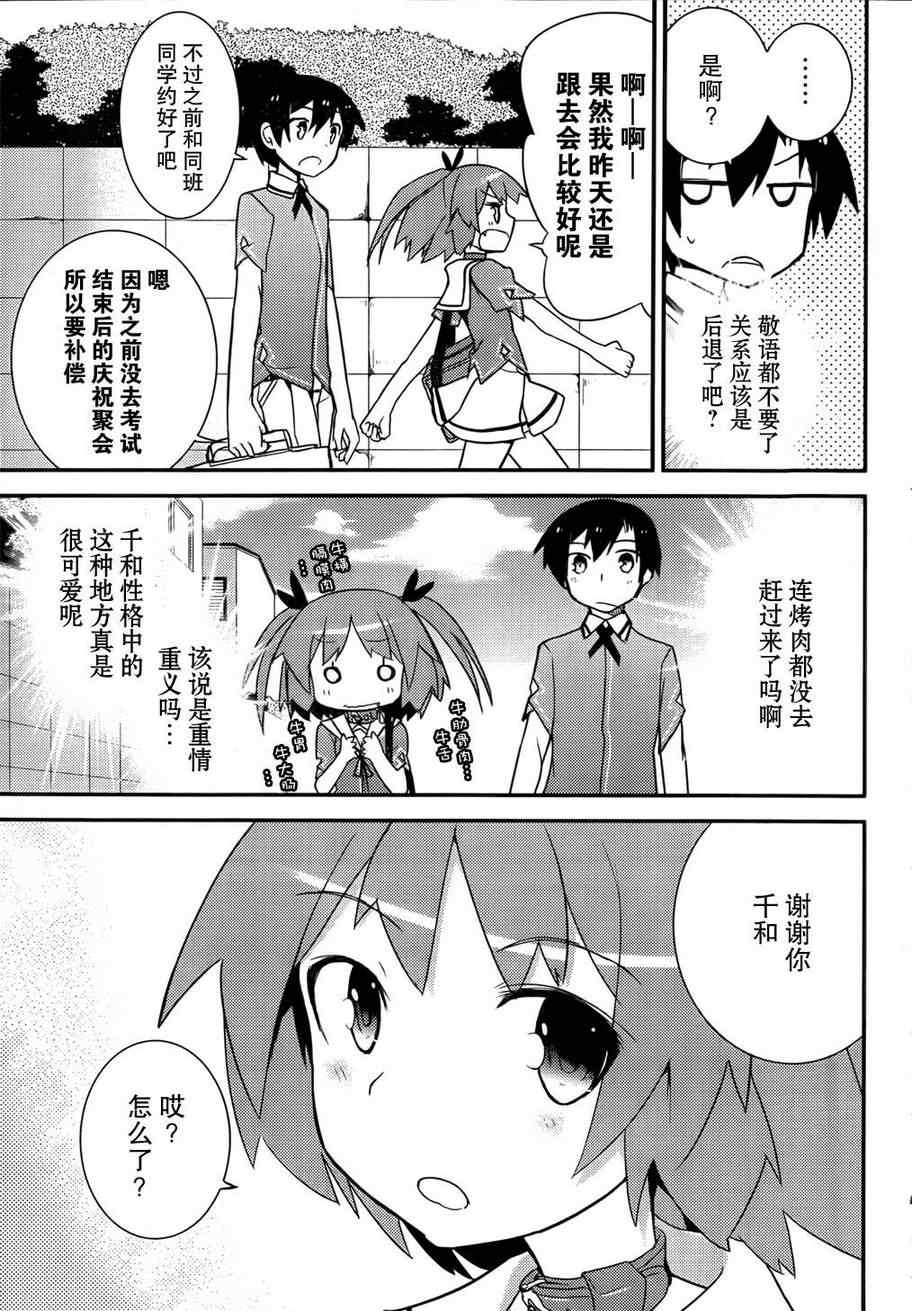 《夹在我女友和青梅竹马间的各种修罗场》第20话 第30页