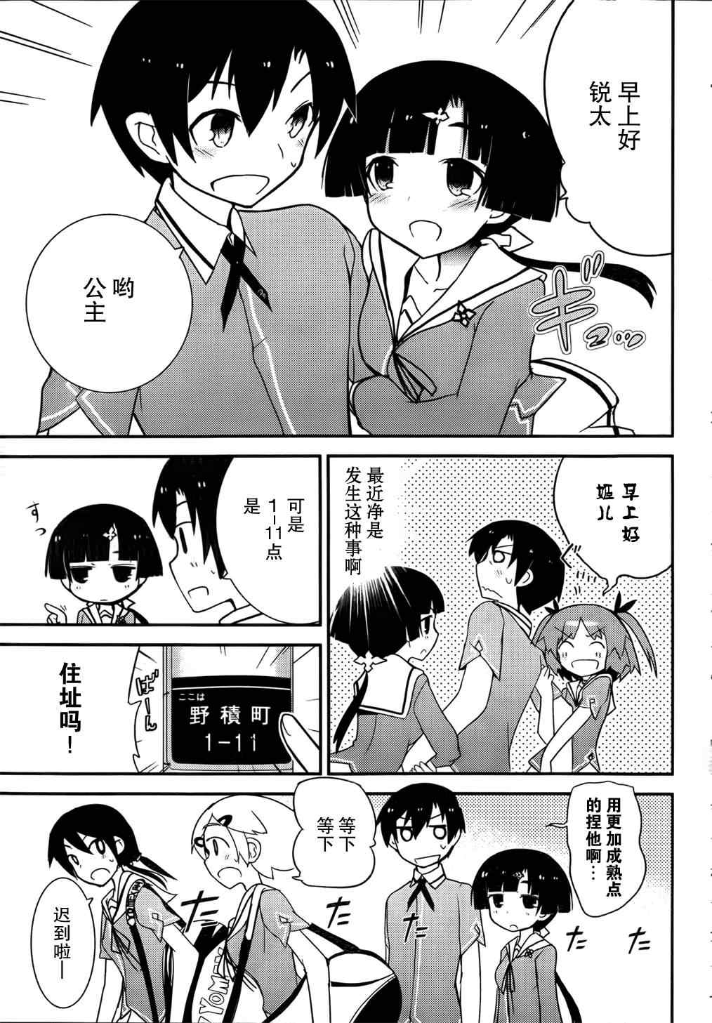《夹在我女友和青梅竹马间的各种修罗场》第20话 第32页