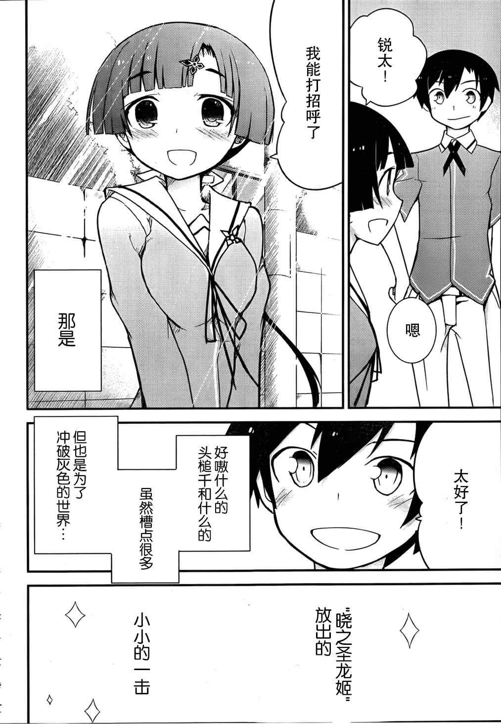 《夹在我女友和青梅竹马间的各种修罗场》第20话 第35页